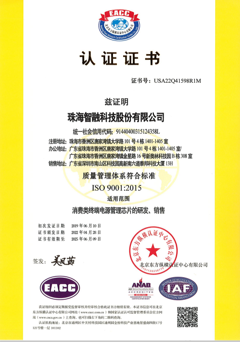 ISO9001认证证书