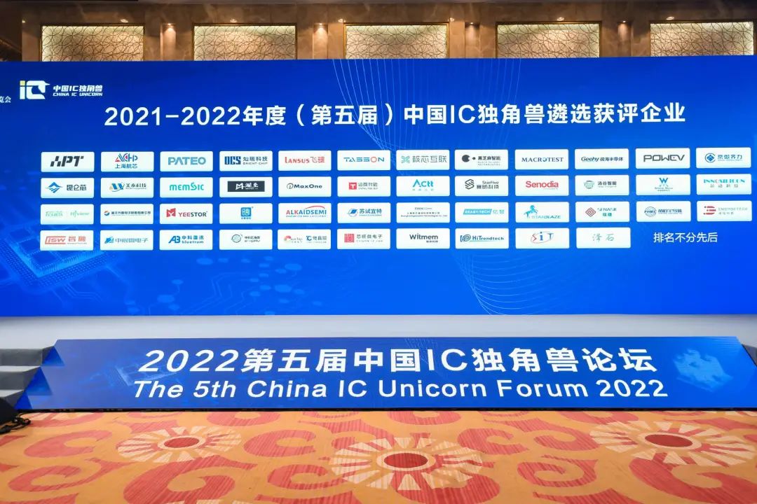 喜讯 | OG真人官方科技荣膺2021-2022年度（第五届）中国IC独角兽企业